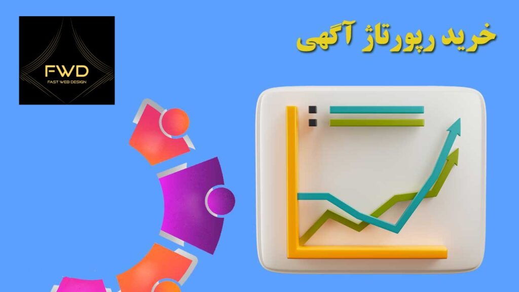 خرید رپورتاژ آگهی ارزان و دائمی